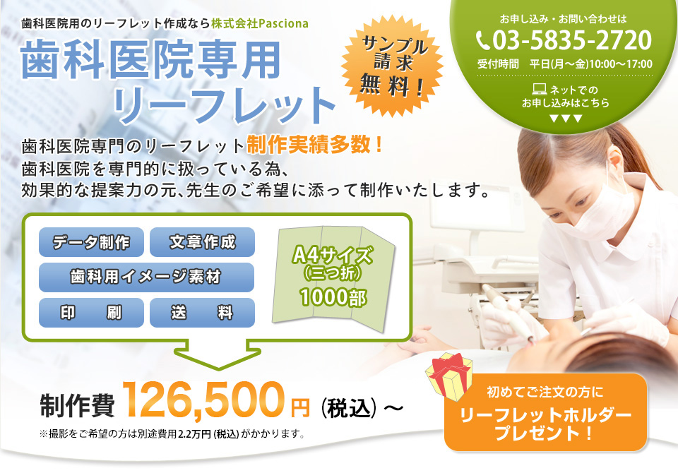 歯科医院専用リーフレット